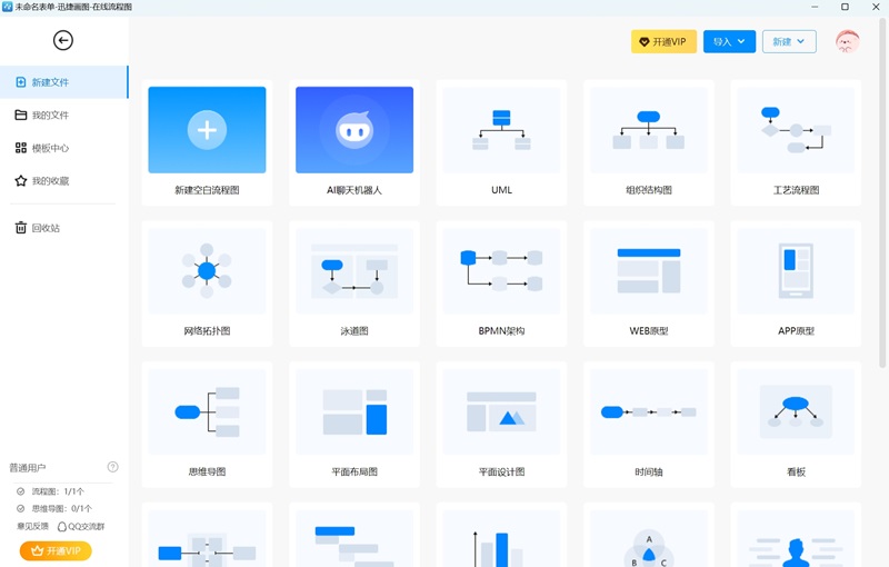 迅捷流程图软件截图2