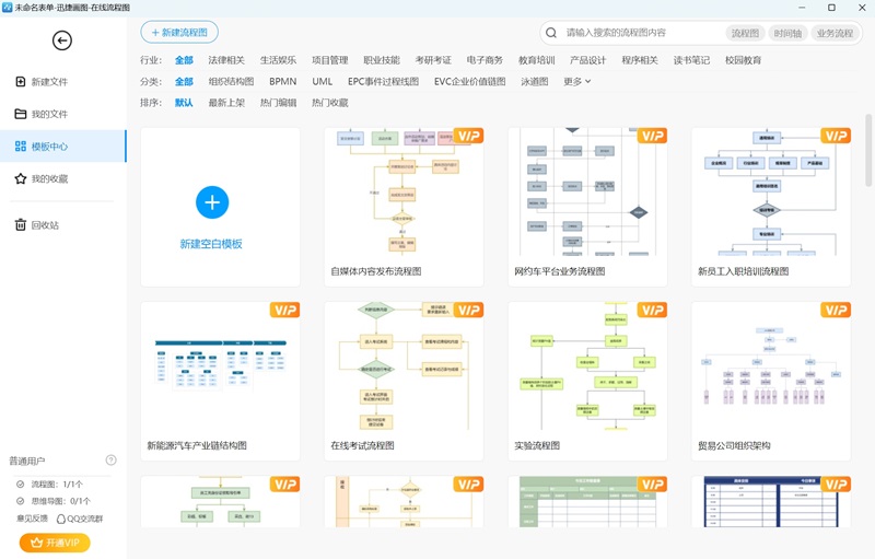 迅捷流程图软件截图3