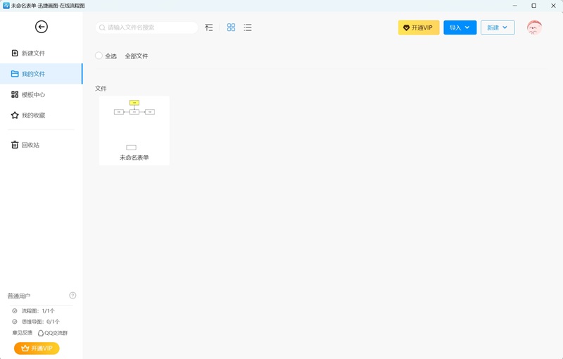 迅捷流程图软件截图1
