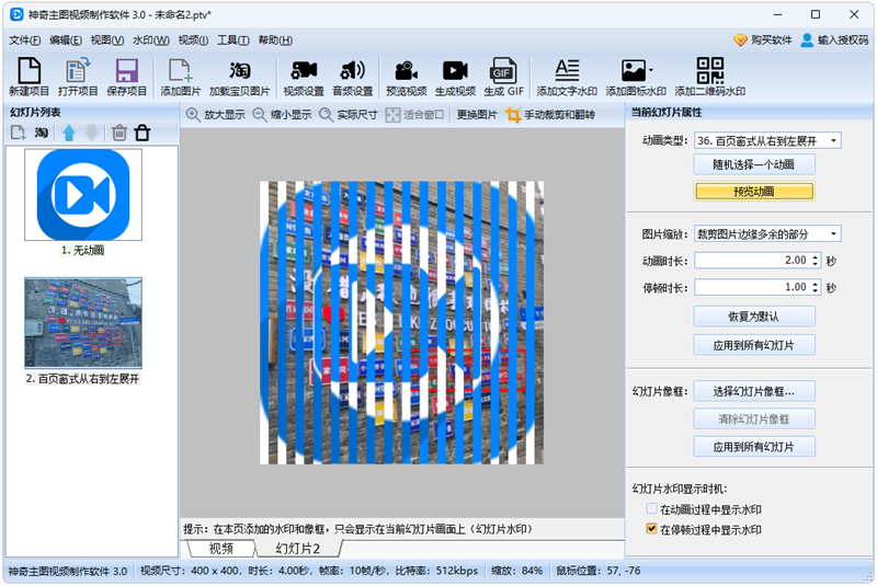 神奇主图视频制作软件截图3