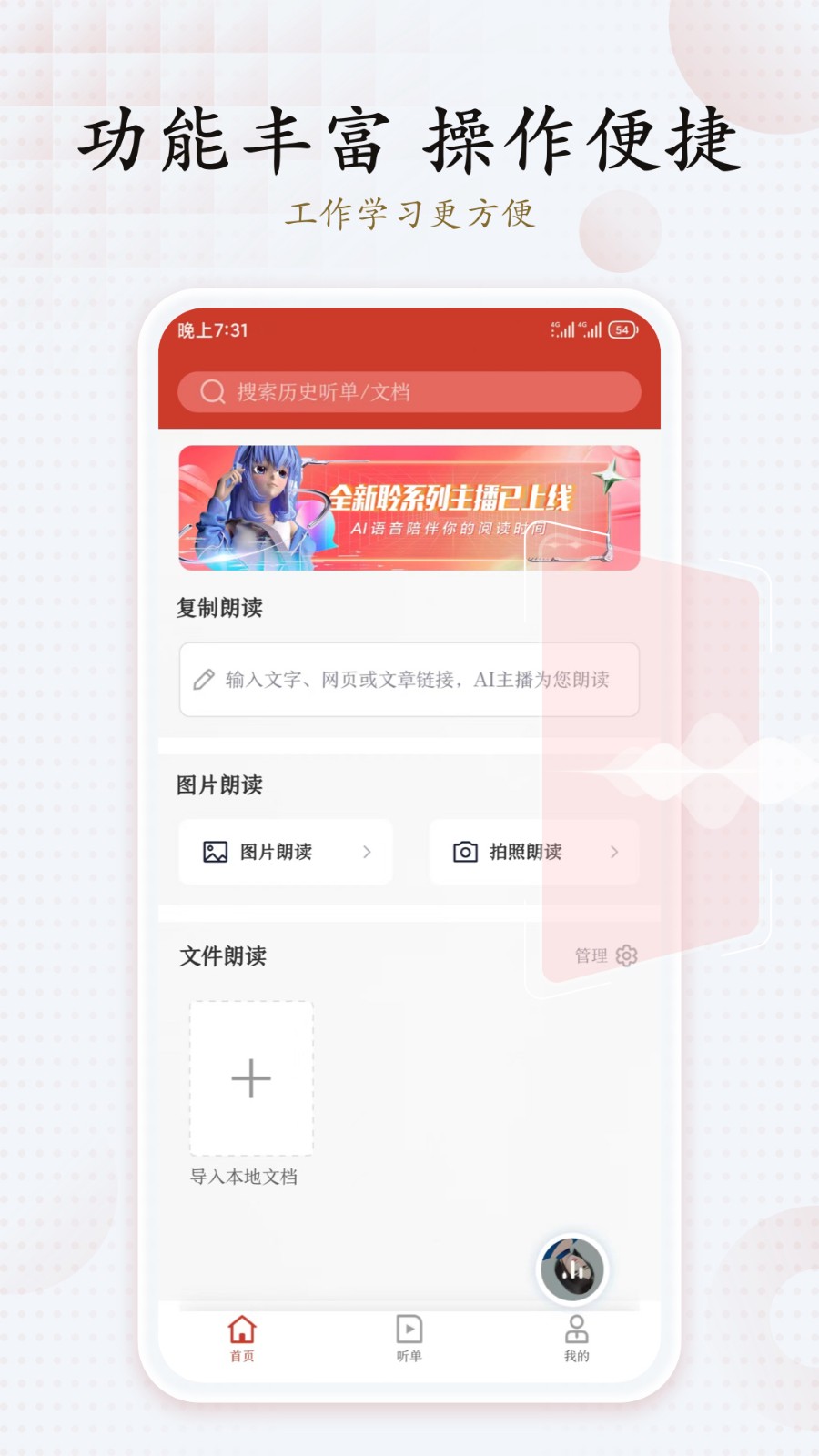 讯飞有声截图4
