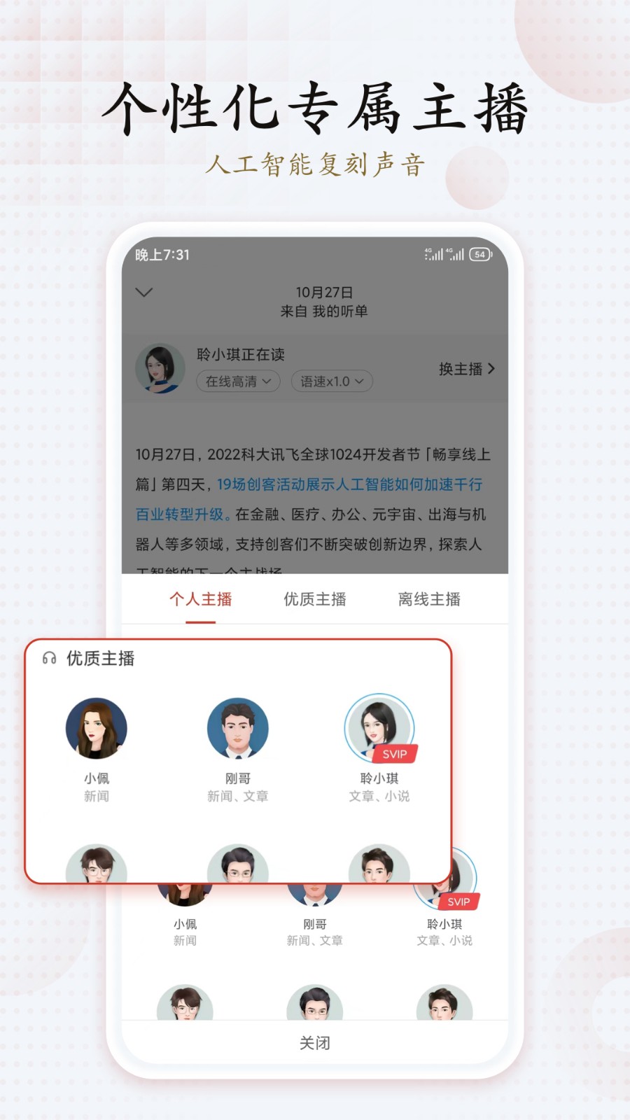 讯飞有声截图3