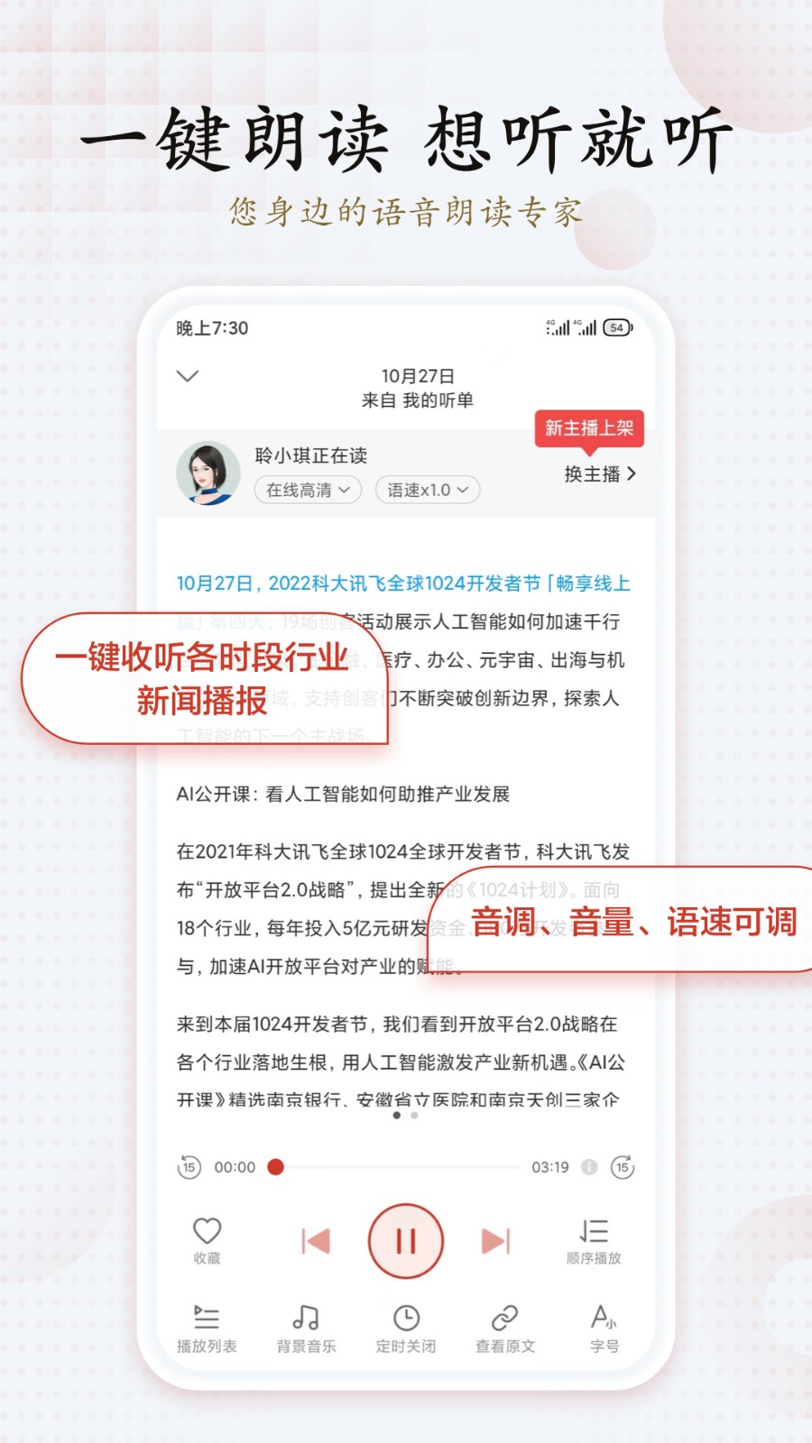 讯飞有声截图1