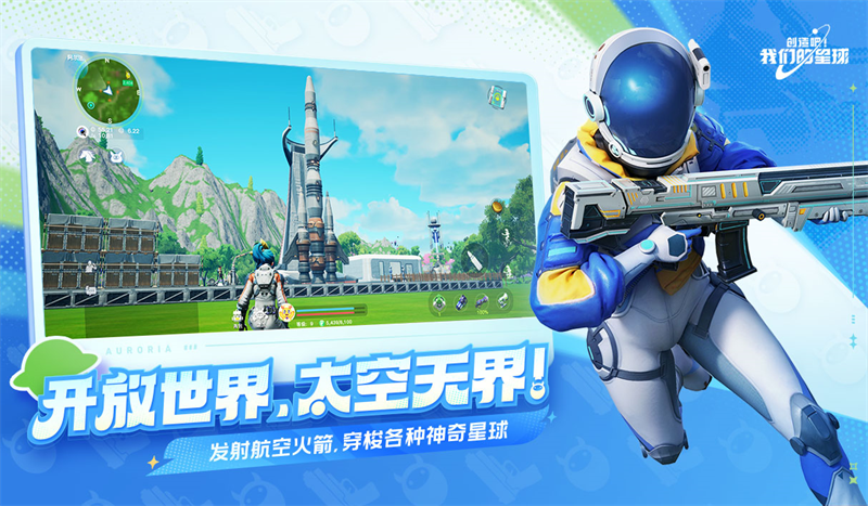 创造吧！我们的星球手游电脑版截图5