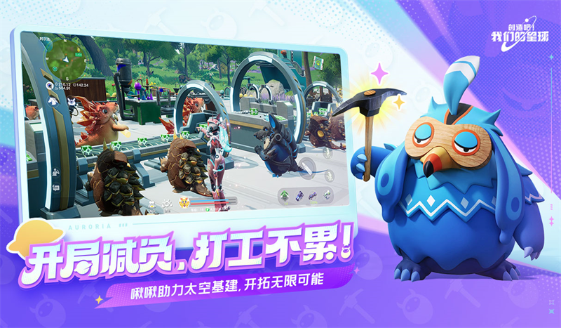 创造吧！我们的星球手游电脑版截图3