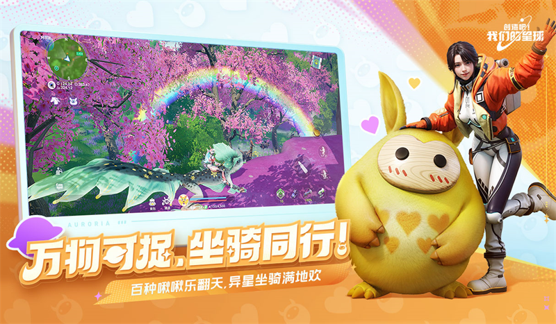 创造吧！我们的星球手游电脑版截图2