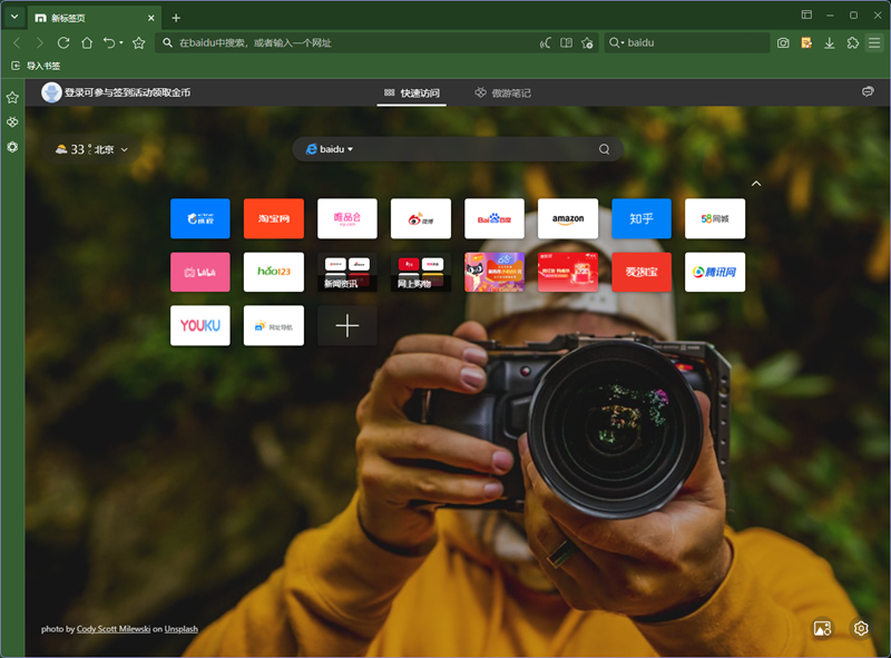 傲游浏览器PC版截图6