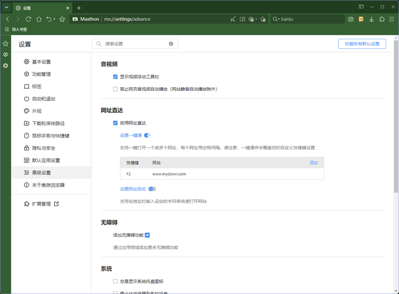 傲游浏览器PC版截图5
