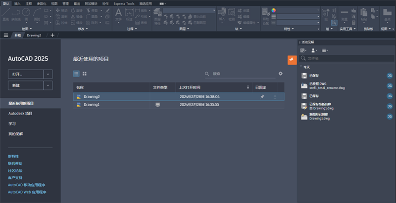 AutoCAD 2025截图3