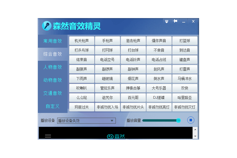 森然音效精灵截图6