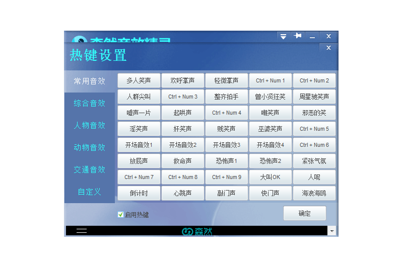 森然音效精灵截图1