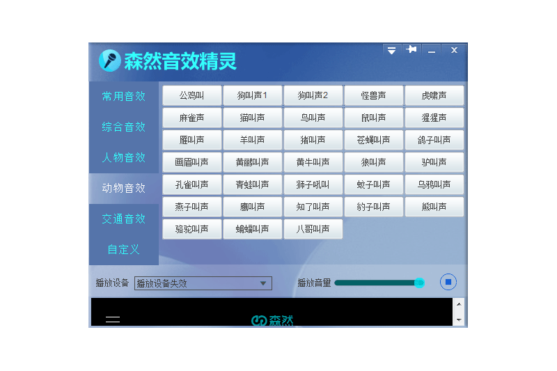 森然音效精灵截图4