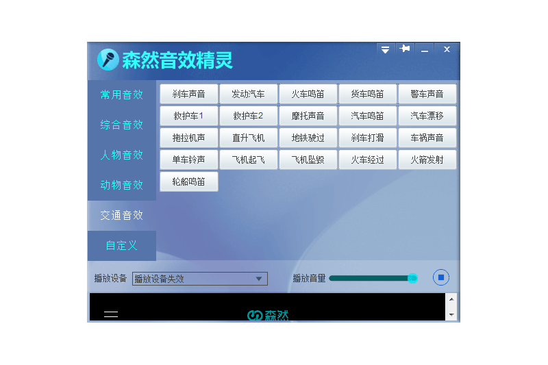 森然音效精灵截图3