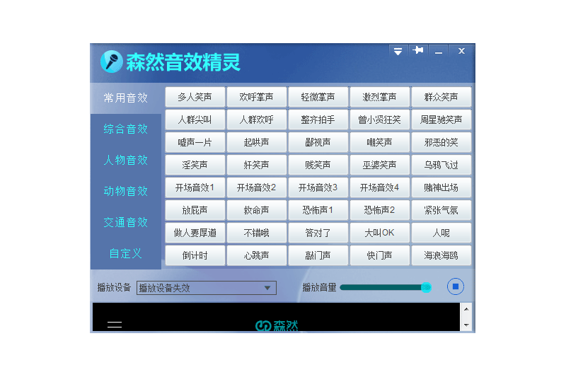 森然音效精灵截图2