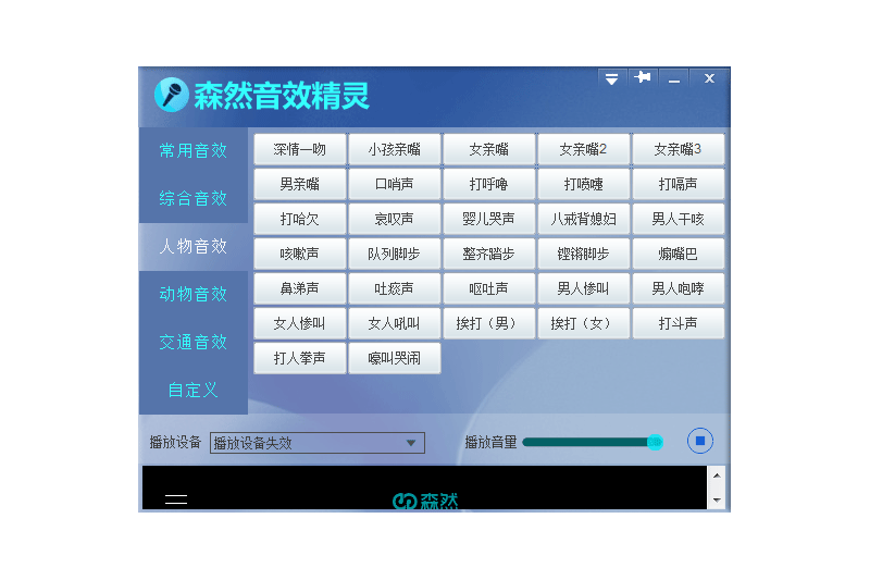 森然音效精灵截图5