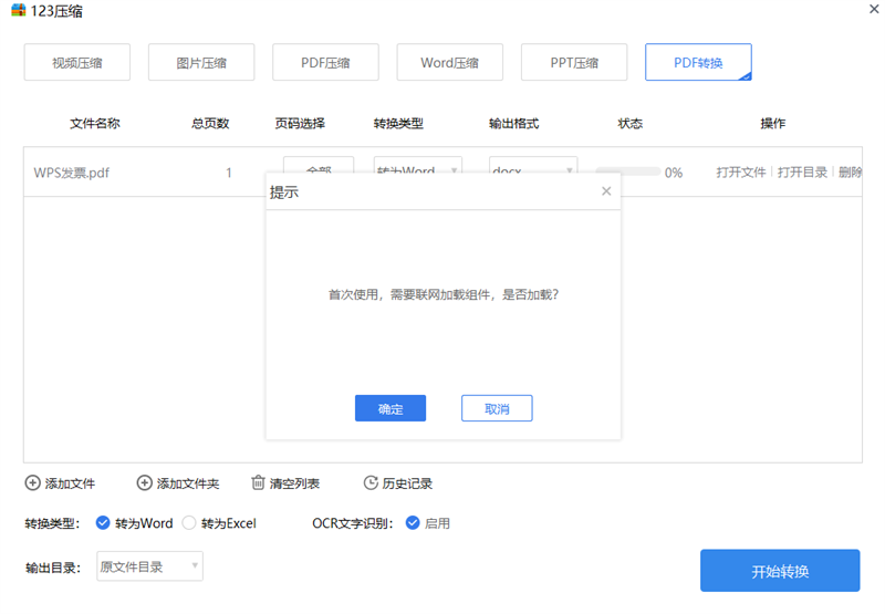 123压缩截图7