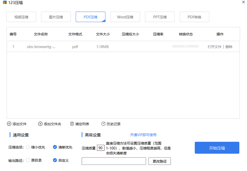 123压缩截图4