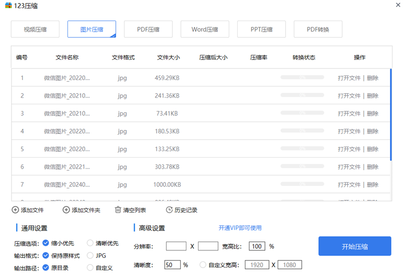 123压缩截图3