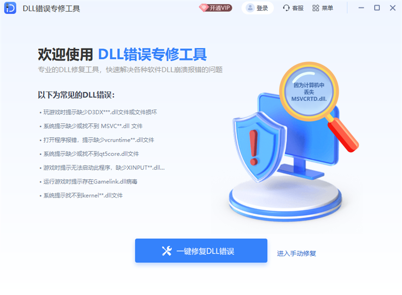 DLL综合全能王解决工具截图1