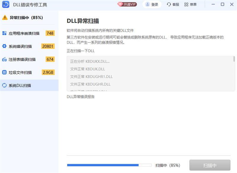 DLL综合全能王解决工具截图3