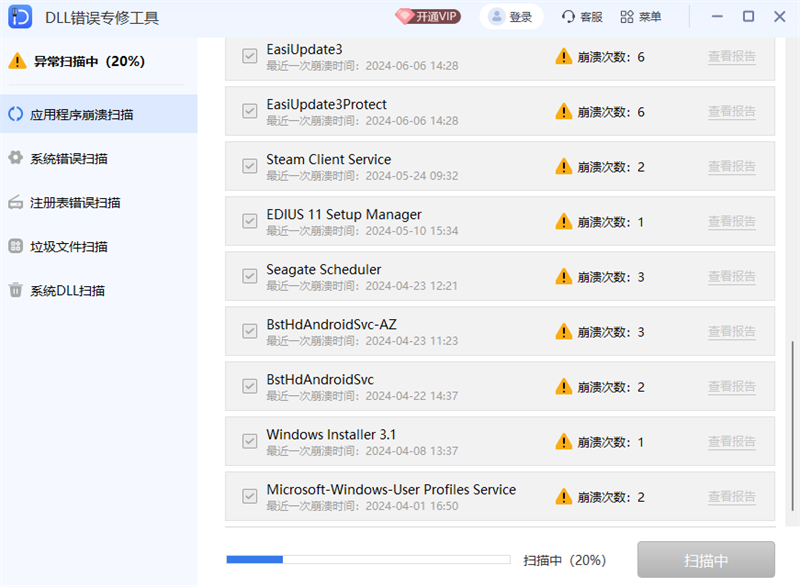DLL综合全能王解决工具截图4