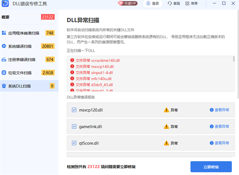 DLL综合全能王解决工具截图5