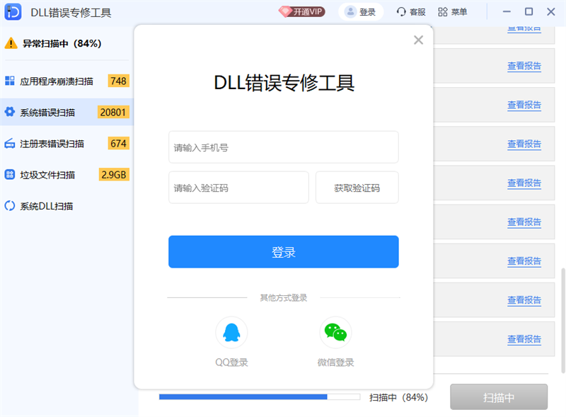 DLL综合全能王解决工具截图6