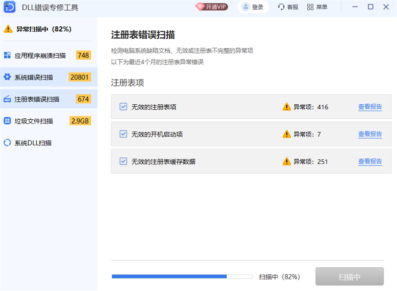 DLL综合全能王解决工具截图2