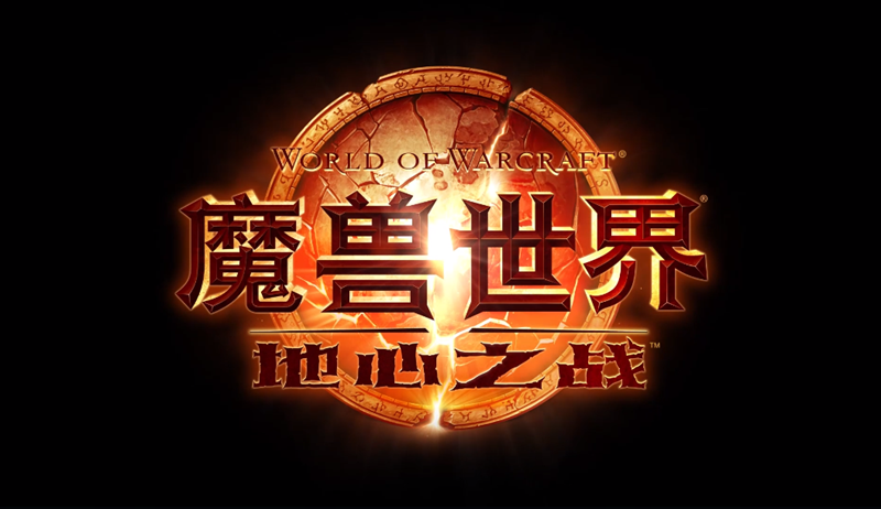 魔兽世界电脑版截图3
