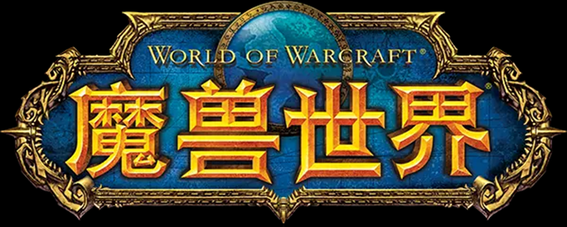 魔兽世界电脑版截图4