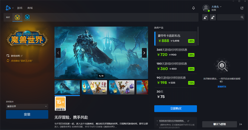 魔兽世界电脑版截图5