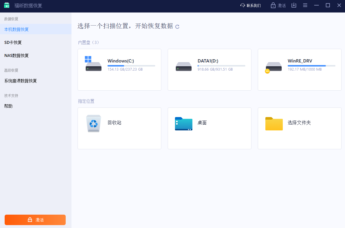 福昕数据恢复软件截图1