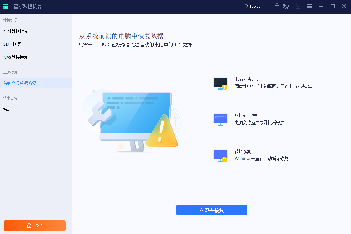 福昕数据恢复软件截图4