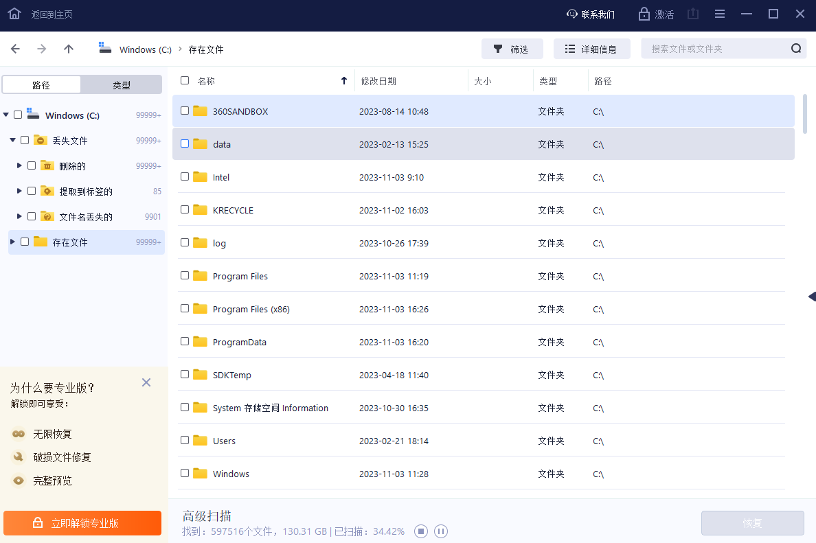 福昕数据恢复软件截图3