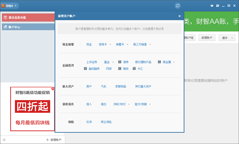 财智家庭理财软件－记账本截图2