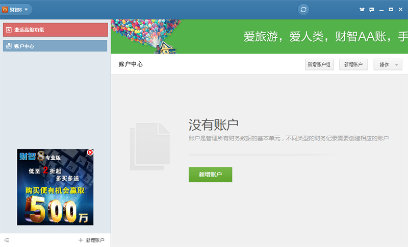 财智家庭理财软件－记账本截图1