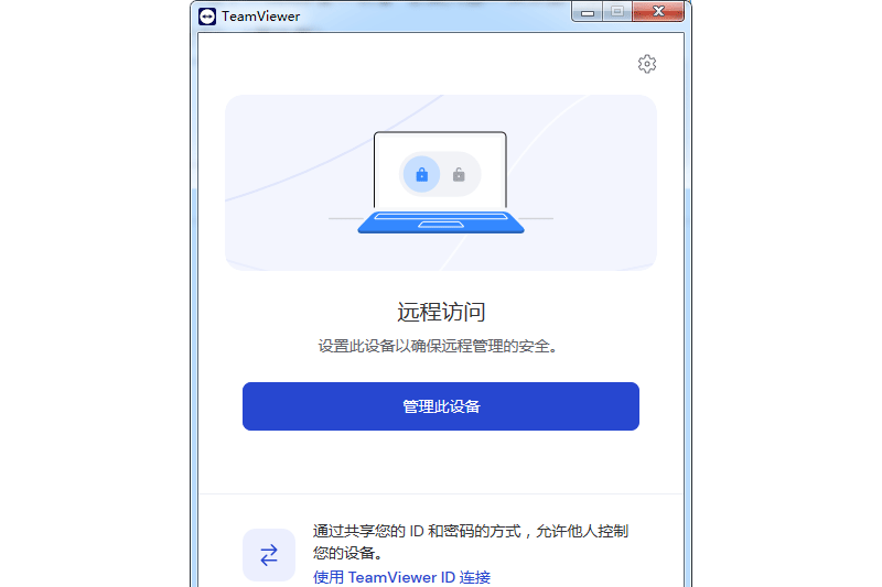 TeamViewer Host64位截图5