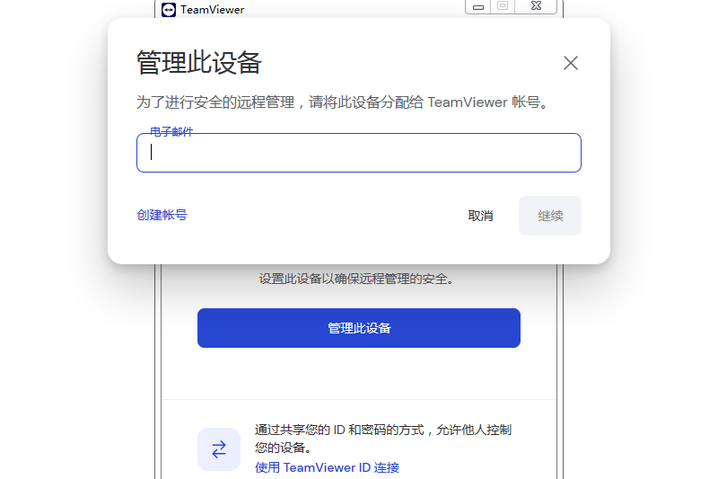 TeamViewer Host64位截图4
