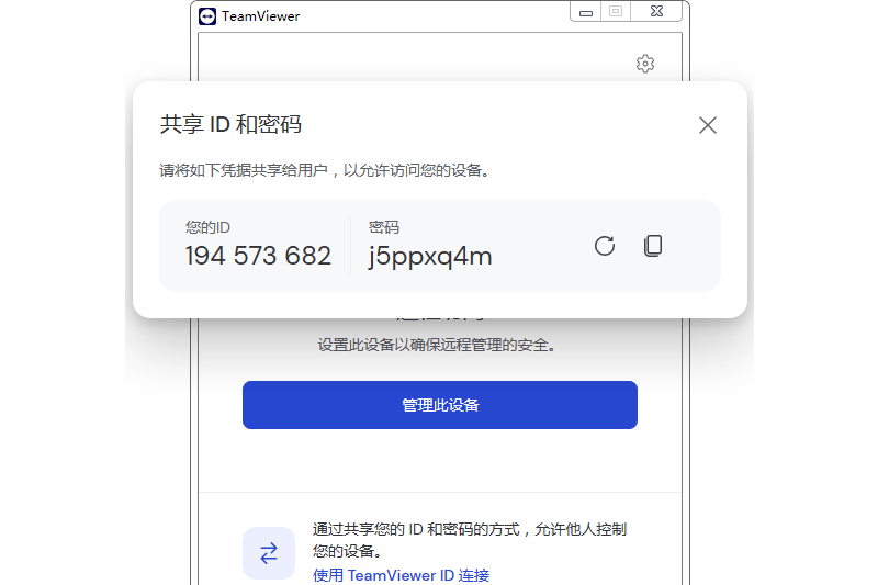 TeamViewer Host64位截图6