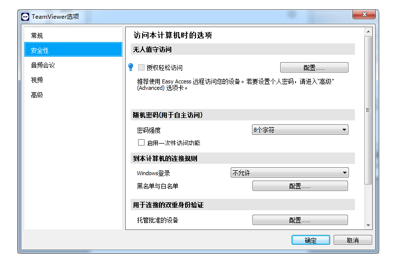 TeamViewer Host64位截图2