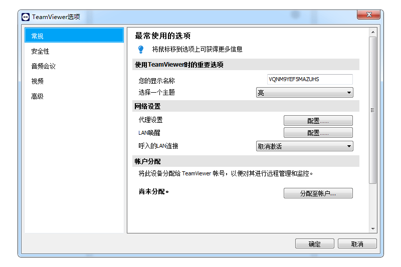 TeamViewer Host64位截图3