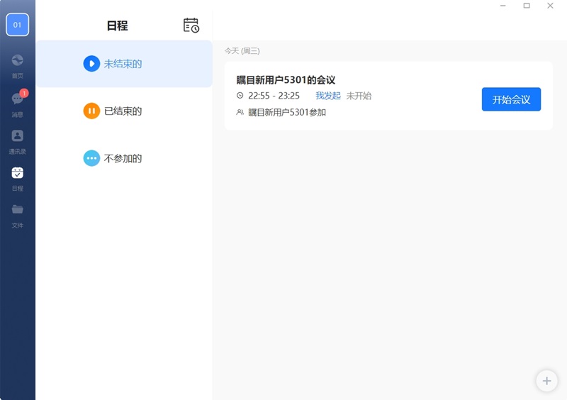 瞩目视频会议截图1
