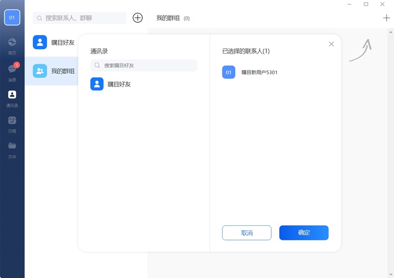 瞩目视频会议截图2