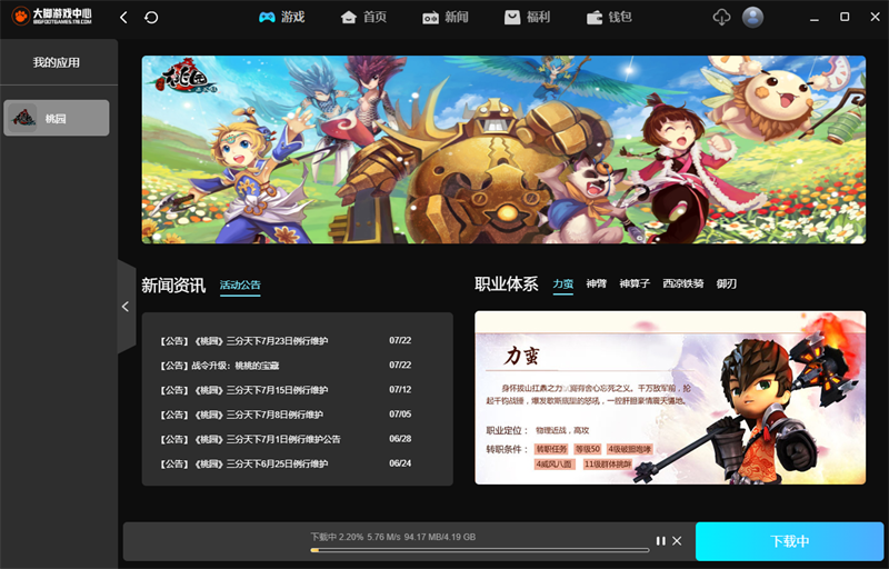 大脚游戏中心截图5