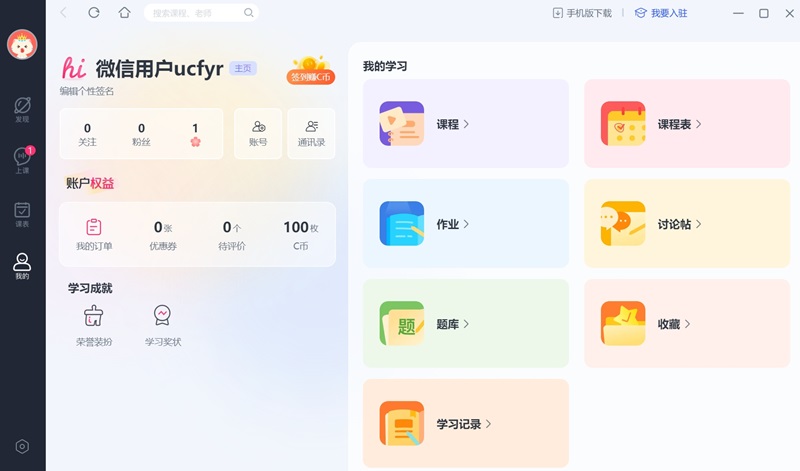 CCTalk截图1