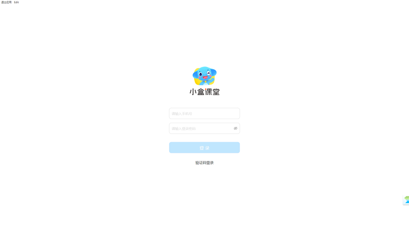 小盒课堂截图3