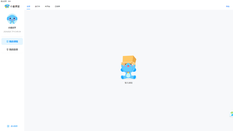 小盒课堂截图1