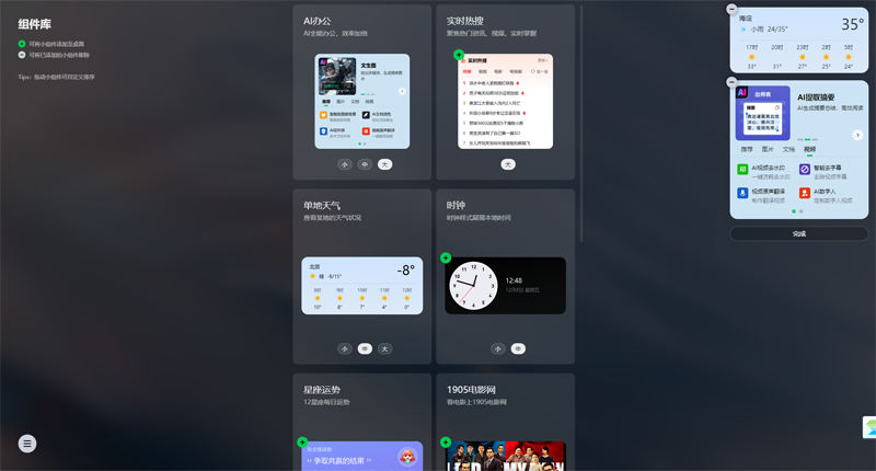 360桌面助手截图9