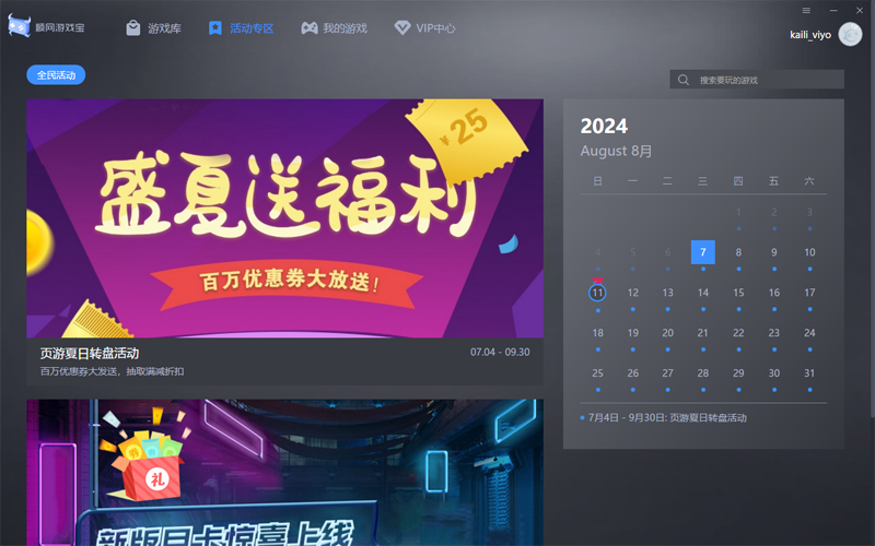 顺网游戏宝截图6