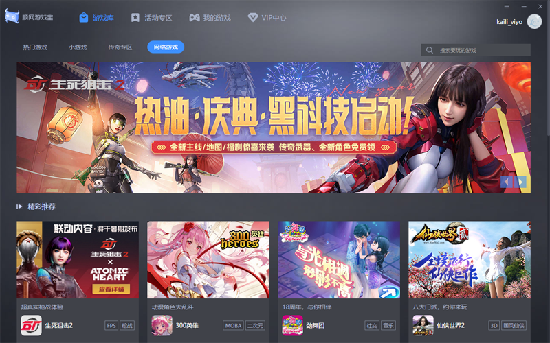 顺网游戏宝截图2